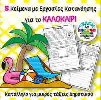 Προεπισκόπηση - Φύλλα εργασίας - 5 Κείμενα με Εργασίες Κατανόησης για το ΚΑΛΟΚΑΙΡΙ - Εξώφυλλο