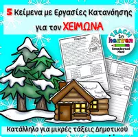 Προεπισκόπηση - Φύλλα εργασίας - 5 Κείμενα με Εργασίες Κατανόησης για τον ΧΕΙΜΩΝΑ - Εξώφυλλο