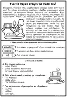 Προεπισκόπηση - Φύλλα εργασίας - ΕΙΔΗΣΕΙΣ και ΡΕΠΟΡΤΑΖ: 5 Κείμενα με Εργασίες Κατανόησης - Σελίδα 3