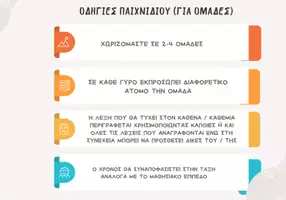 Προεπισκόπηση - Flashcards - ΜΑΝΤΕΨΕ ΤΗ ΛΕΞΗ ΠΟΥ ΠΕΡΙΓΡΑΦΩ - Σελίδα 1