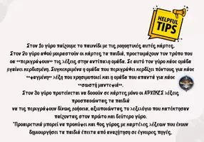 Προεπισκόπηση - Flashcards - ΜΑΝΤΕΨΕ ΤΗ ΛΕΞΗ ΠΟΥ ΠΕΡΙΓΡΑΦΩ - Σελίδα 2