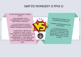 Προεπισκόπηση - Flashcards - ΜΑΝΤΕΨΕ ΤΗ ΛΕΞΗ ΠΟΥ ΠΕΡΙΓΡΑΦΩ - Σελίδα 3