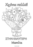 Προεπισκόπηση - Άλλος τύπος υλικού - Για τη γιορτή της μητέρας - Σελίδα 1
