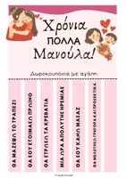 Προεπισκόπηση - Άλλος τύπος υλικού - Για τη γιορτή της μητέρας - Εξώφυλλο