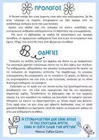 Προεπισκόπηση - Άλλος τύπος υλικού - Ημερολόγιο Ευγνωμοσύνης για παιδιά - Σελίδα 1