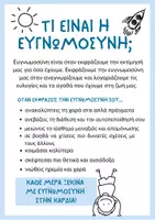 Προεπισκόπηση - Άλλος τύπος υλικού - Ημερολόγιο Ευγνωμοσύνης για παιδιά - Σελίδα 2
