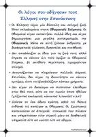 Προεπισκόπηση - Φυλλάδια - Εκπαιδευτικό υλικό και παιχνίδια για την 25η Μαρτίου - Σελίδα 3