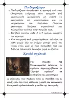 Προεπισκόπηση - Φυλλάδια - Εκπαιδευτικό υλικό για την 25η Μαρτίου - Σελίδα 3