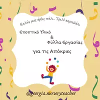 Προεπισκόπηση - Φύλλα εργασίας - ΑΠΟΚΡΙΕΣ - Εξώφυλλο