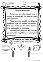 Προεπισκόπηση - Φύλλα εργασίας - ΔΙΨΗΦΑ: 11 Κείμενα με Δραστηριότητες - Σελίδα 3