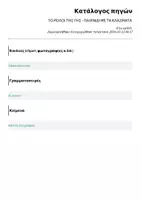 Προεπισκόπηση - Παιχνίδια - ΤΟ ΡΟΛΟΙ ΤΗΣ ΓΗΣ - ΠΑΙΧΝΙΔΙ ΜΕ ΤΑ ΚΛΑΣΜΑΤΑ - Σελίδα 1