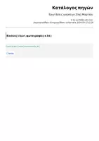 Προεπισκόπηση - Παιχνίδια - Ερωτήσεις γνώσεων 25ης Μαρτίου - Σελίδα 1