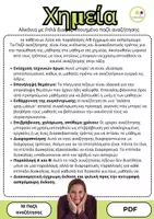 Προεπισκόπηση - Φύλλα εργασίας - Οργανική Χημεία | Αλκάνια | Φύλλα εργασίας διαφοροποιημένη - Σελίδα 1