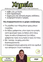 Προεπισκόπηση - Φύλλα εργασίας - Οργανική Χημεία | Αλκάνια | Φύλλα εργασίας διαφοροποιημένη - Σελίδα 2