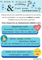 Προεπισκόπηση - Φύλλα εργασίας - Εκπαιδευτικό πακέτο για την ατομική υγιεινή. - Σελίδα 1