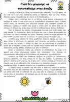 Προεπισκόπηση - Φύλλα εργασίας - Διαβάζω και Κατανοώ για την 'Ανοιξη για Γ'-Δ' Δημοτικού - Σελίδα 1