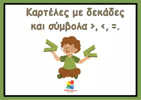 Προεπισκόπηση - Αφίσες - Δεκάδες- σύγκριση - Εξώφυλλο