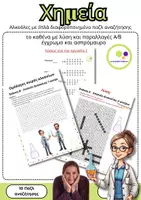 Προεπισκόπηση - Φύλλα εργασίας - Οργανική Χημεία | Ομόλογες Σειρές Αλκοολών - Εξώφυλλο