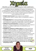 Προεπισκόπηση - Φύλλα εργασίας - Οργανική Χημεία | Ομόλογες Σειρές Αλκοολών - Σελίδα 1