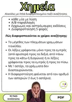 Προεπισκόπηση - Φύλλα εργασίας - Οργανική Χημεία | Ομόλογες Σειρές Αλκοολών - Σελίδα 2
