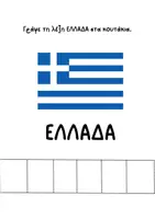 Προεπισκόπηση - Άλλος τύπος υλικού - 25η Μαρτίου- 13 Φύλλα εργασίας - Σελίδα 1