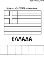 Προεπισκόπηση - Άλλος τύπος υλικού - 25η Μαρτίου- 13 Φύλλα εργασίας - Σελίδα 2