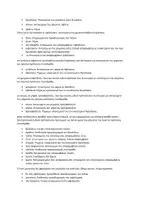 Προεπισκόπηση - Πλάνο μαθήματος / Υλικό για τον εκπαιδευτικό - Αρχαία Ελληνική Γλώσσα - Σελίδα 2