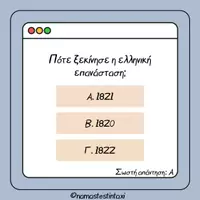 Προεπισκόπηση - Παιχνίδια - Ερωτήσεις γνώσεων 25ης Μαρτίου - Σελίδα 2
