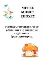 Προεπισκόπηση - Φύλλα εργασίας - Ημέρες, μήνες, εποχές - Εξώφυλλο