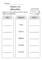Προεπισκόπηση - Φύλλα εργασίας - Ημέρες, μήνες, εποχές - Σελίδα 1