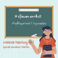 Προεπισκόπηση - Φύλλα εργασίας - H εξίσωση αχ+β=0, Μαθηματικά Γ Γυμνασίου για Μαθητές με Μαθησιακές Δυσκολίες - Εξώφυλλο