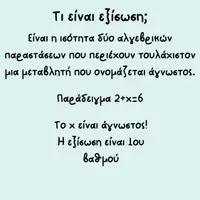 Προεπισκόπηση - Φύλλα εργασίας - H εξίσωση αχ+β=0, Μαθηματικά Γ Γυμνασίου για Μαθητές με Μαθησιακές Δυσκολίες - Σελίδα 1