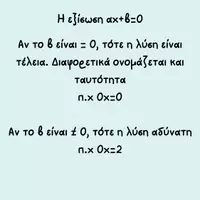 Προεπισκόπηση - Φύλλα εργασίας - H εξίσωση αχ+β=0, Μαθηματικά Γ Γυμνασίου για Μαθητές με Μαθησιακές Δυσκολίες - Σελίδα 2