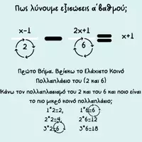 Προεπισκόπηση - Φύλλα εργασίας - H εξίσωση αχ+β=0, Μαθηματικά Γ Γυμνασίου για Μαθητές με Μαθησιακές Δυσκολίες - Σελίδα 3