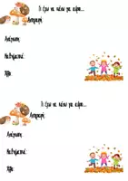 Προεπισκόπηση - Άλλος τύπος υλικού - Θεματικά καθηκοντολόγια για πρώτες τάξεις δημοτικού - Σελίδα 1
