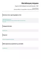 Προεπισκόπηση - Διαδραστικό υλικό - Χημεία | GHS διαδραστικό κουίζ Genially + PDF - Σελίδα 1