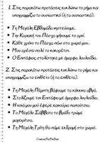 Προεπισκόπηση - Φύλλα εργασίας - Πακέτο επαναληπτικών ασκήσεων Β΄Δημοτικού - Σελίδα 2