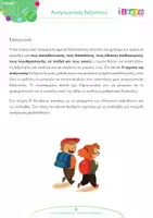 Προεπισκόπηση - Φύλλα εργασίας - Αναγνωστικές δεξιότητες τεύχος Γ - Σελίδα 2