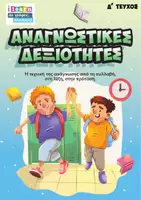 Προεπισκόπηση - Φύλλα εργασίας - Αναγνωστικές δεξιότητες τεύχος Δ - Εξώφυλλο
