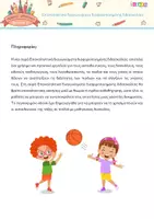 Προεπισκόπηση - Φύλλα εργασίας - Επαναληπτικά διαγωνίσματα διαφοροποιημένης διδασκαλίας για τη Γλώσσα Στ δημοτικού - Σελίδα 2