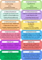 Προεπισκόπηση - Flashcards - Κάρτες γραμματικής αρχαίων Γυμνασίου - Σελίδα 2