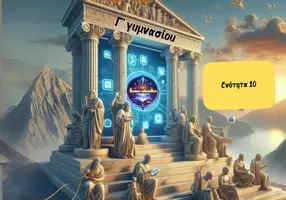 Προεπισκόπηση - Υποστηρικτικό υλικό / Ειδική αγωγή - Γραμματικοσυντακτική ανάλυση εν. 2,4,6,8 Γ γυμνασίου - Σελίδα 2