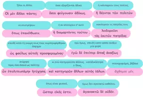 Προεπισκόπηση - Υποστηρικτικό υλικό / Ειδική αγωγή - Γραμματικοσυντακτική ανάλυση εν. 2,4,6,8 Γ γυμνασίου - Σελίδα 3