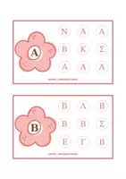 Προεπισκόπηση - Flashcards - Κάρτες Αναγνώρισης και Αντιστοίχισης Κεφαλαίων Γραμμάτων «Ψάξε, ψάξε και θα τα βρεις»! - Σελίδα 1