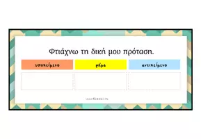 Προεπισκόπηση - Flashcards - Πακέτο υλικού για την εξάσκηση στο συντακτικό - Σελίδα 1