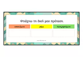 Προεπισκόπηση - Flashcards - Πακέτο υλικού για την εξάσκηση στο συντακτικό - Σελίδα 2