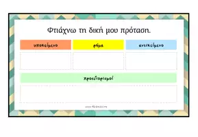 Προεπισκόπηση - Flashcards - Πακέτο υλικού για την εξάσκηση στο συντακτικό - Σελίδα 3