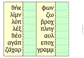 Προεπισκόπηση - Υποστηρικτικό υλικό / Ειδική αγωγή - Εξάσκηση στην καταληκτική ορθογραφία - Σελίδα 2