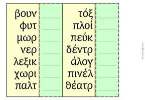 Προεπισκόπηση - Υποστηρικτικό υλικό / Ειδική αγωγή - Εξάσκηση στην καταληκτική ορθογραφία - Σελίδα 3