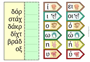 Προεπισκόπηση - Flashcards - Πακέτο υλικού για την καταληκτική ορθογραφία - Εξώφυλλο